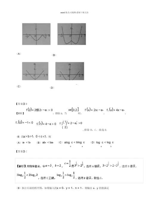 2016年高考试题(数学理)新课标1卷-解析版.docx