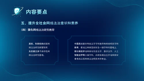 深蓝色科技风网络全面解读新时代的中国网络法治建设白皮书PPT网络安全