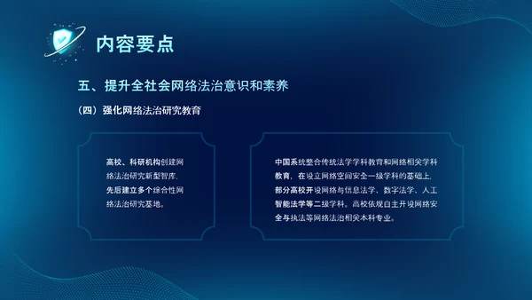 深蓝色科技风网络全面解读新时代的中国网络法治建设白皮书PPT网络安全