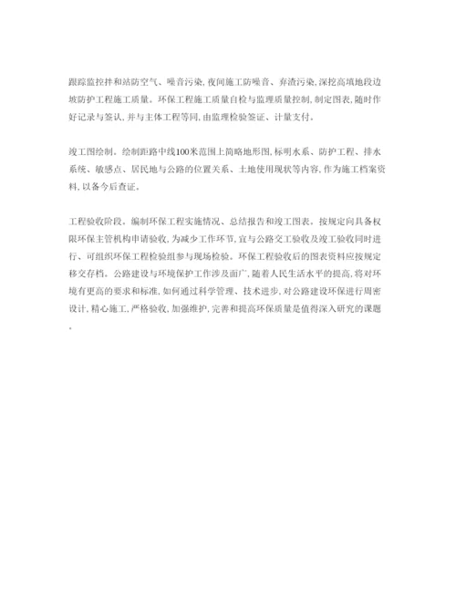 【精编】《安全管理论文》之浅谈公路建设及生态环境保护.docx