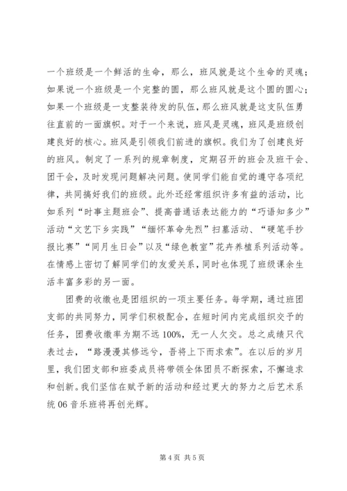 先进班委申报材料 (2).docx