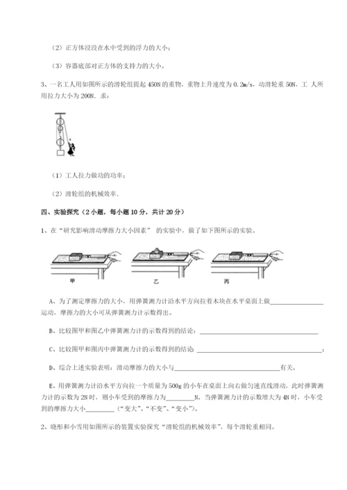 滚动提升练习湖南邵阳市武冈二中物理八年级下册期末考试专题攻克试题（含答案及解析）.docx