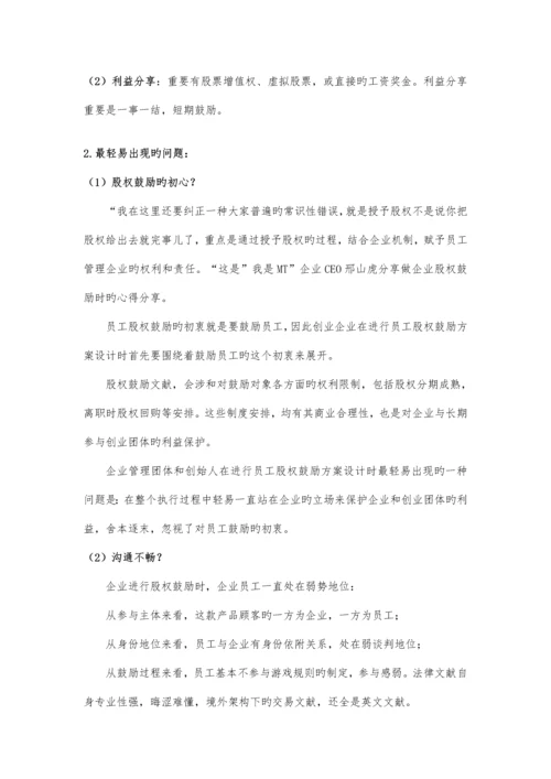 正确设计员工期权激励方案.docx