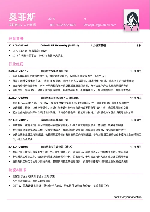 简约风人力资源求职简历