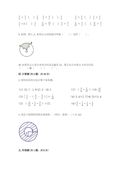2022六年级上册数学期末考试试卷精品【夺分金卷】.docx