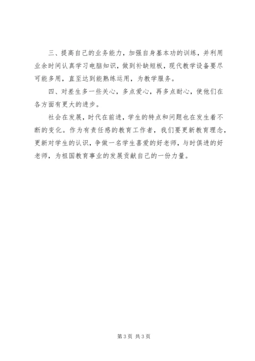 学习秦岭违规建墅心得体会 (3).docx