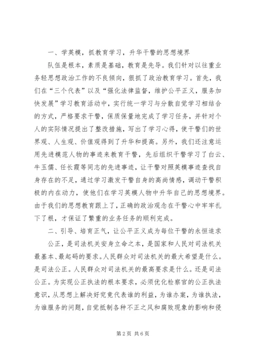 检察院思想政治工作汇报 (5).docx