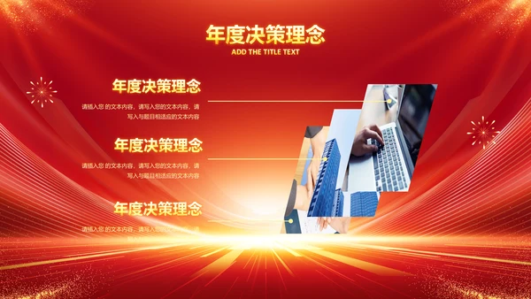 年会春节晚会开门红2023元旦新年PPT