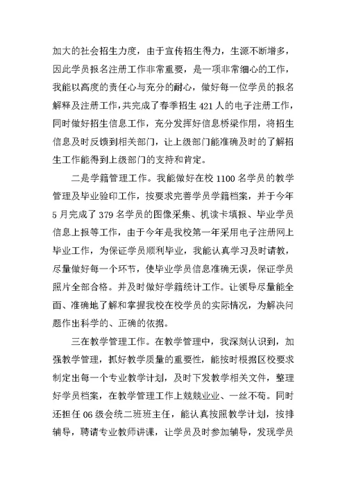 高职院校教师工作总结