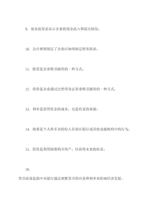 什么叫金融基础知识