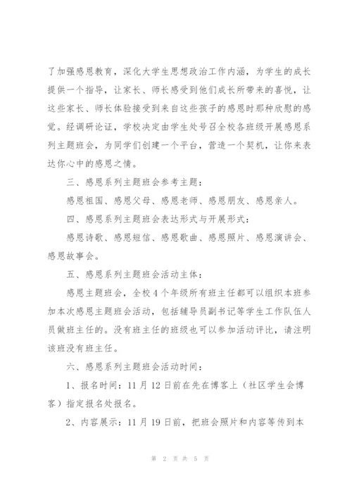 幼儿园感恩节活动幼师工作总结.docx