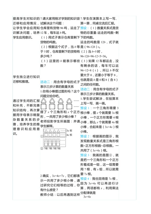 （大单元整体教学）5.3用字母表示稍复杂的数量关系（表格式）教学设计 人教版 五年级上册数学