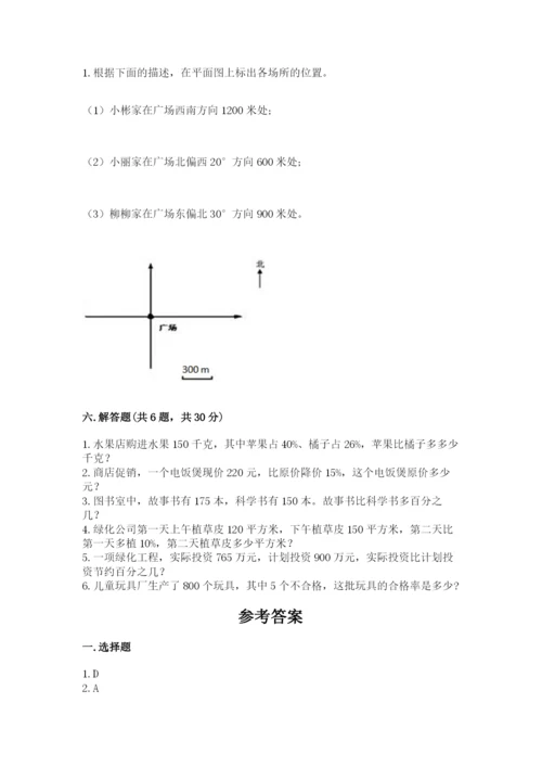 六年级上册数学期末测试卷含完整答案【名校卷】.docx