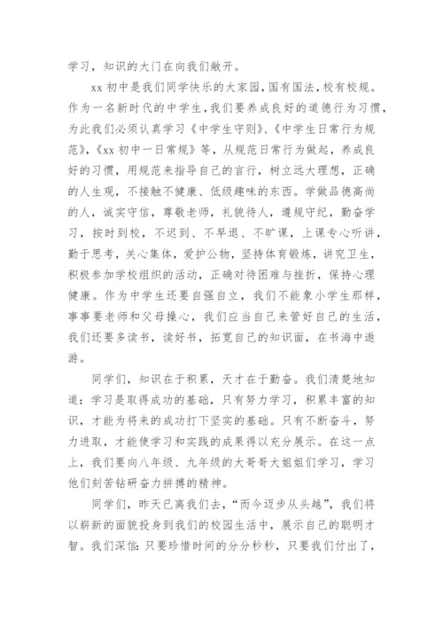 初一开学典礼发言稿.docx