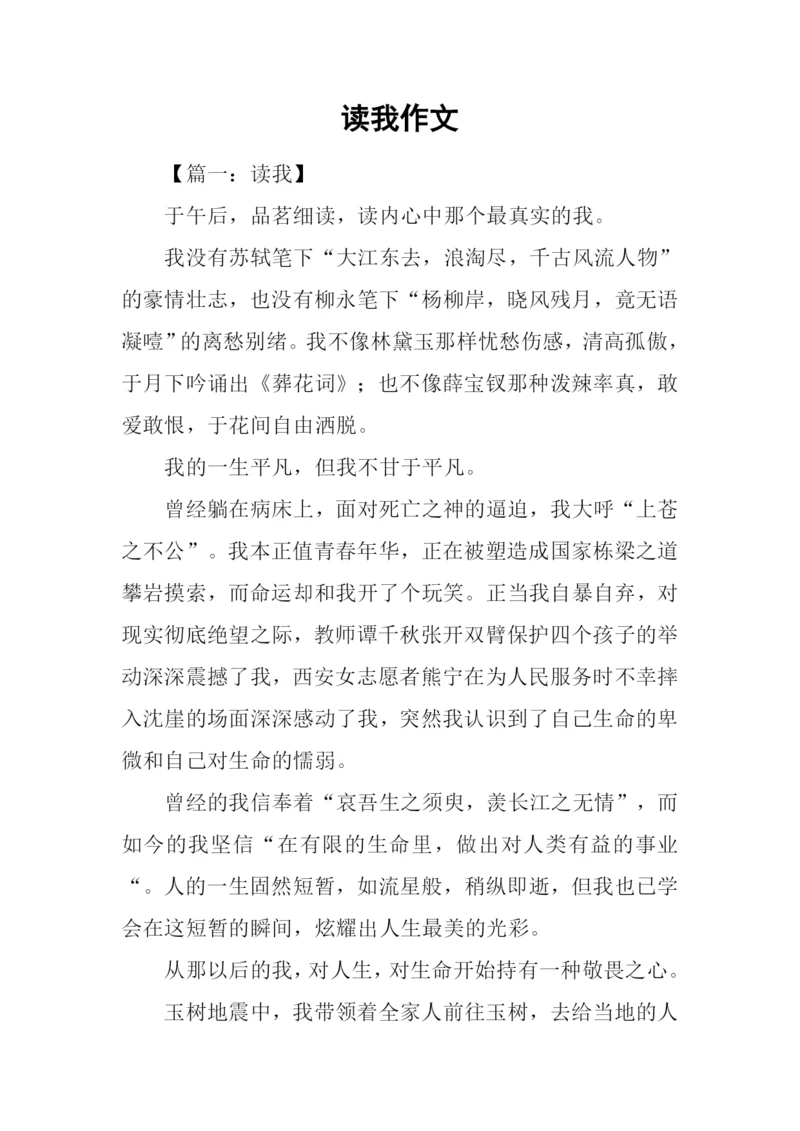 读我作文00.docx