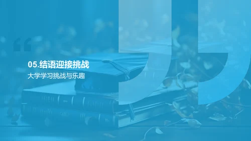 探索大学学习法则