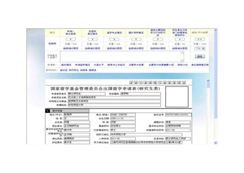 csc评审流程+专家评审系统.docx