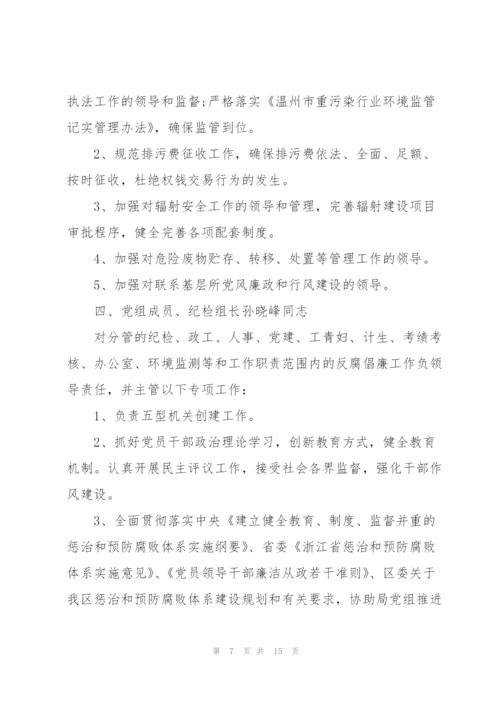 廉政风险点制度 3篇.docx