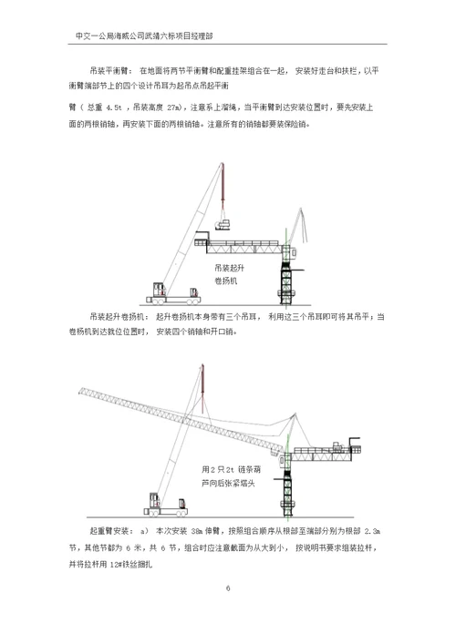 塔吊安装、拆除专项施工方案