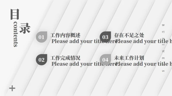 斜纹高级灰质感季度工作总结商务汇报通用PPT模板