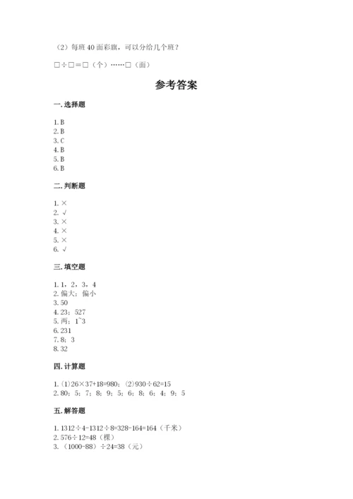 北师大版四年级上册数学第六单元 除法 测试卷及参考答案（培优）.docx