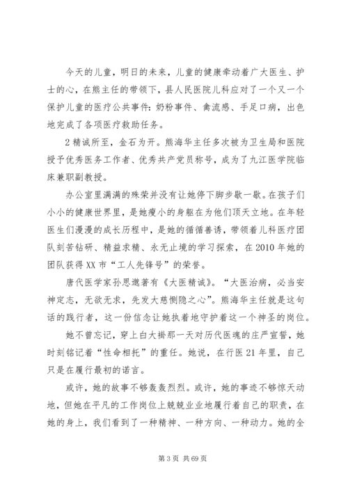 我身边的共产党员[五篇材料]_1.docx