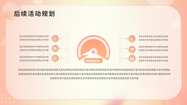 618电商活动数据复盘报告通用PPT模板