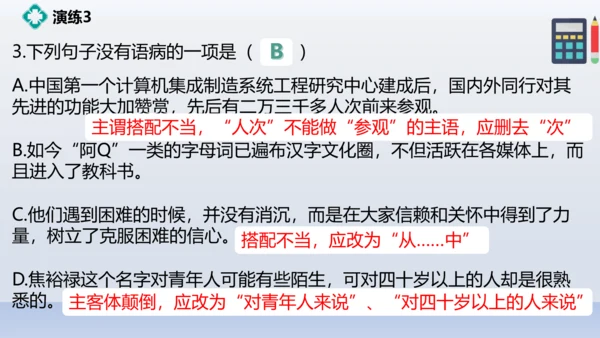 初二病句专题练习