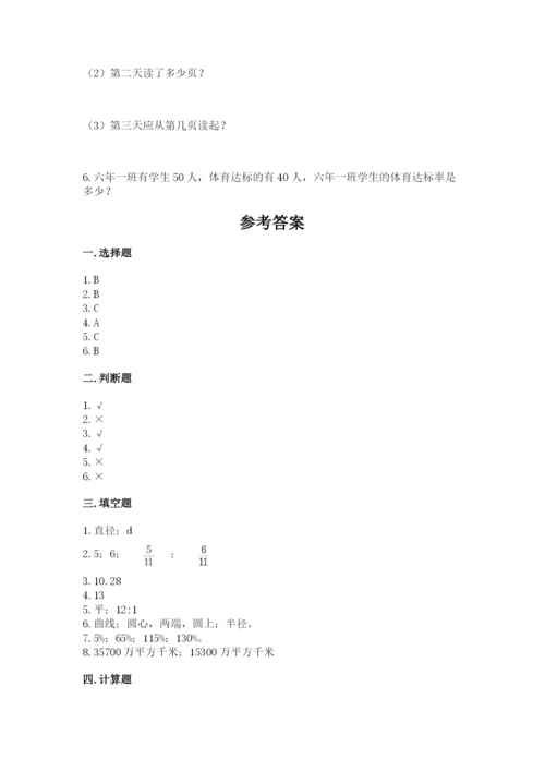 小学六年级数学上册期末考试卷（必刷）.docx