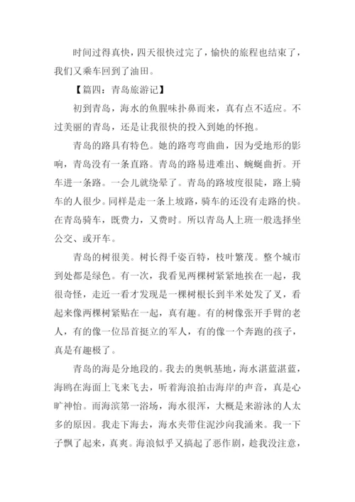 青岛旅游记作文600字.docx