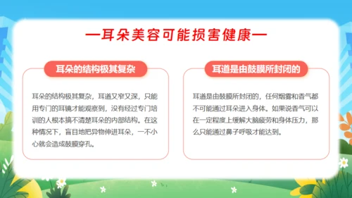 耳朵听力全国爱耳日通用PPT模板