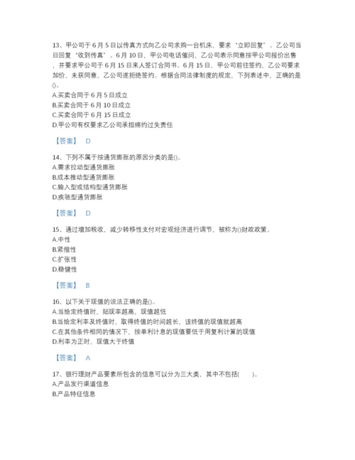 2022年全省理财规划师之二级理财规划师高分题型题库(含有答案).docx