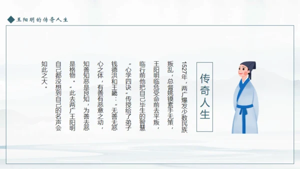 王阳明心学介绍课件通用PPT模板