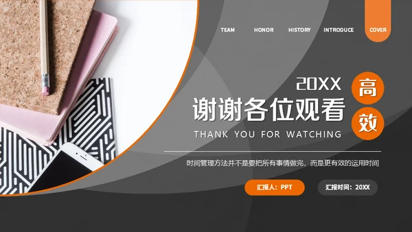 商务风时间管理术通用PPT课件模板