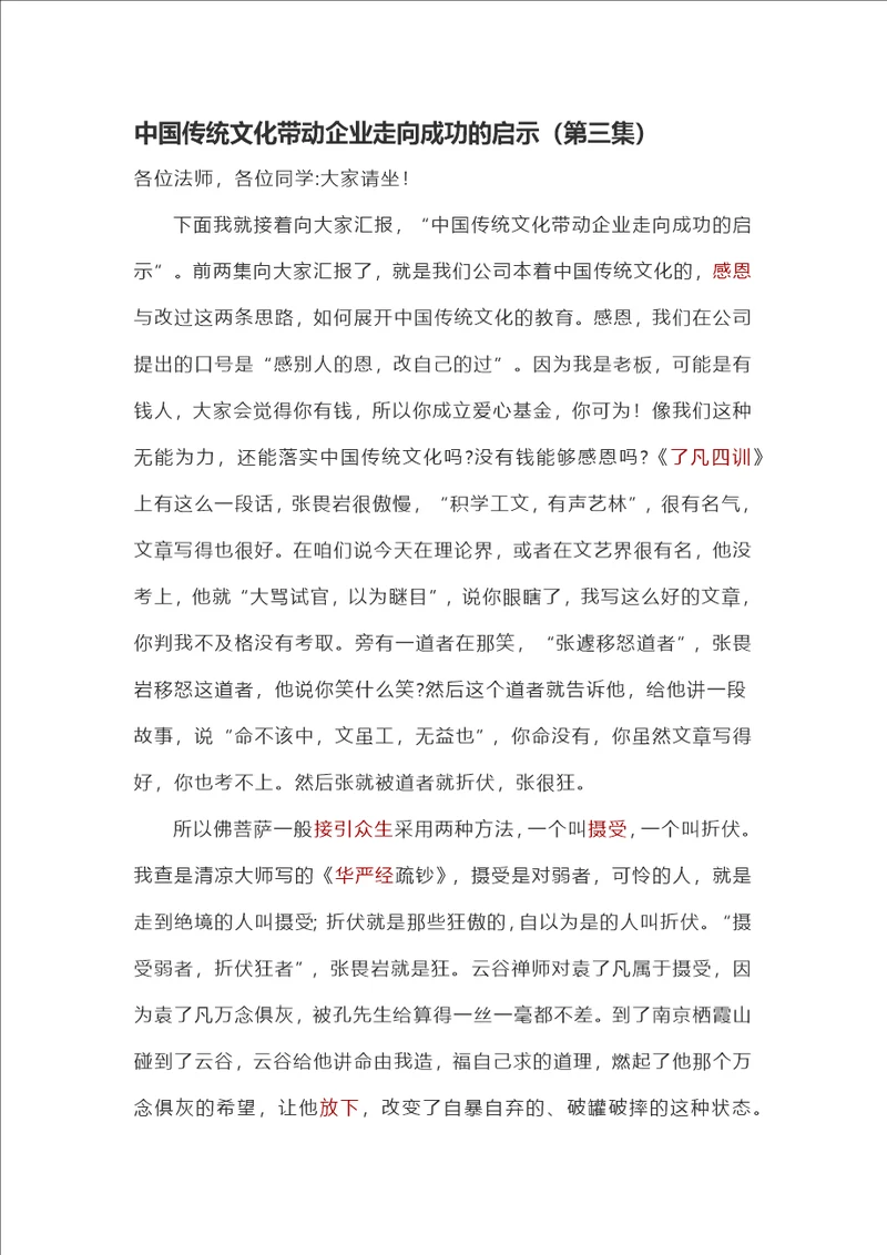 中国传统文化带动企业走向成功的启示003