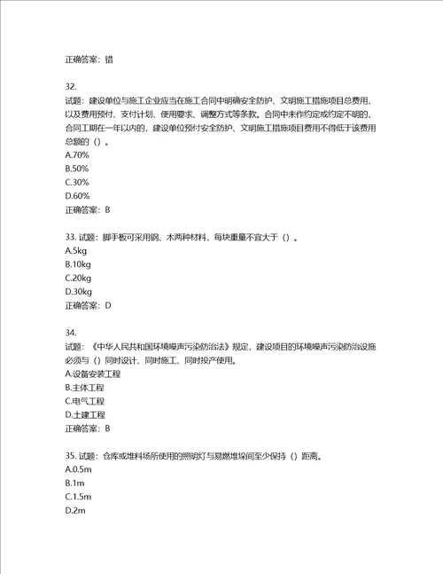 2022年广东省建筑施工企业专职安全生产管理人员第三批参考题库第256期含答案