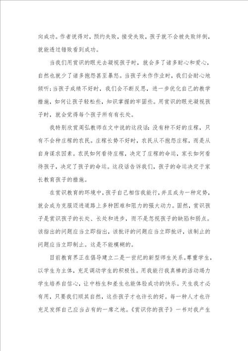 赏识你的孩子读书心得