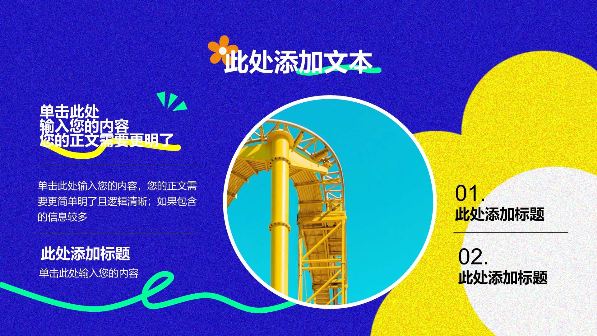 多色形状创意风2项列表PPT模板