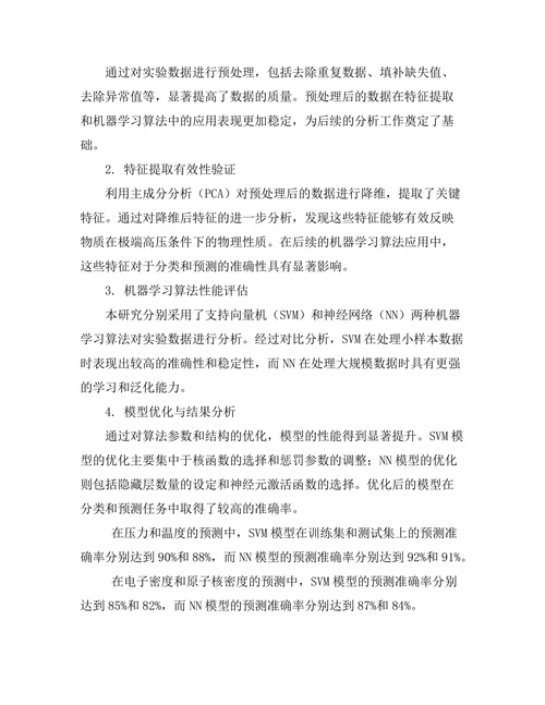 超高压物理实验中的数据分析方法