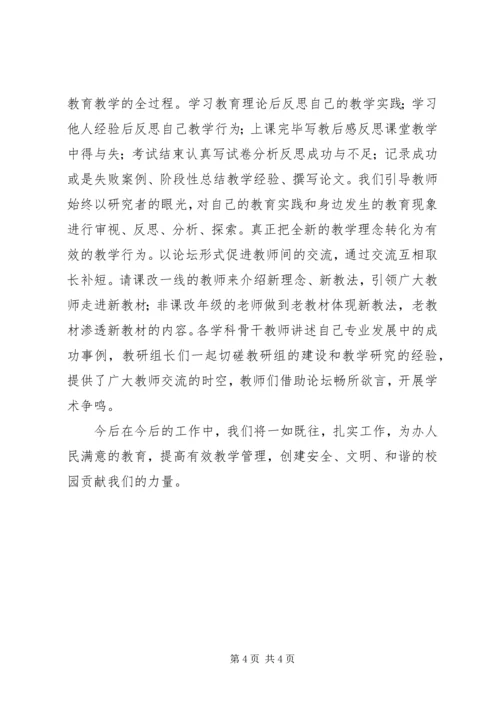 寨官完小教学评估汇报材料.docx