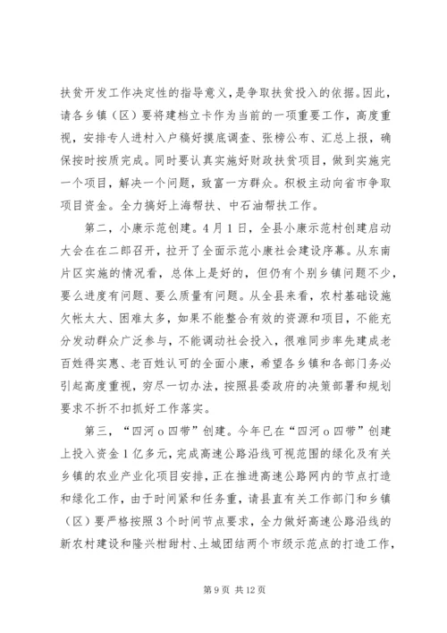 副县长在全县农业农村和扶贫开发工作会议上的讲话 (3).docx