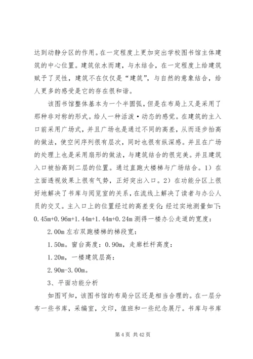 图书馆调研报告 (6).docx