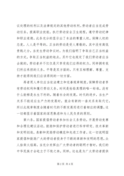 学习《劳动法》的心得_1 (2).docx