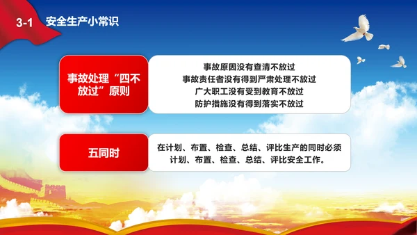 消除事故隐患树立安全意识PPT课件