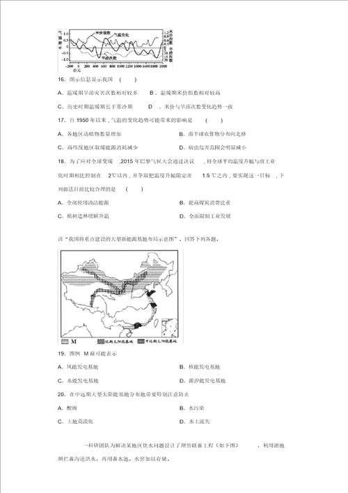 中图版高一地理必修一第四章自然环境对人类活动的影响测试题含答案