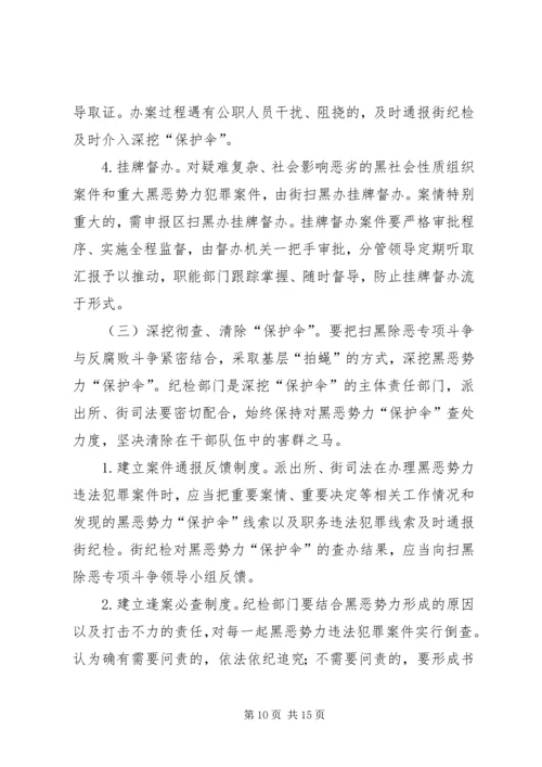 街道扫黑除恶实施方案.docx