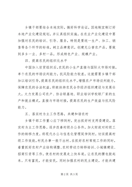 免征农业税后乡镇干部应创新工作思路.docx