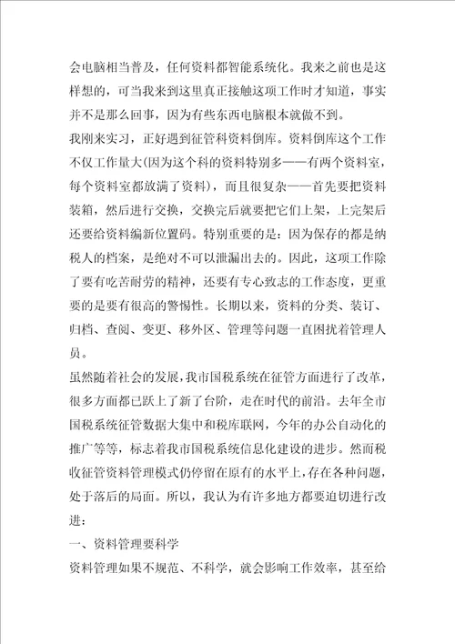 中专生顶岗实习报告1800字