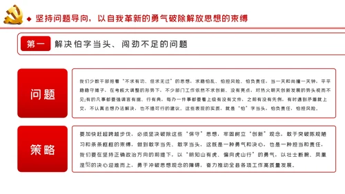 以思想大解放奋力推动发展高质量党建党课PPT模板