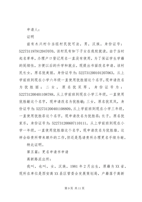 公司更名申请书.docx